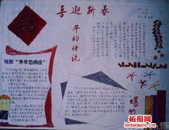 关于年的传说春节手抄报