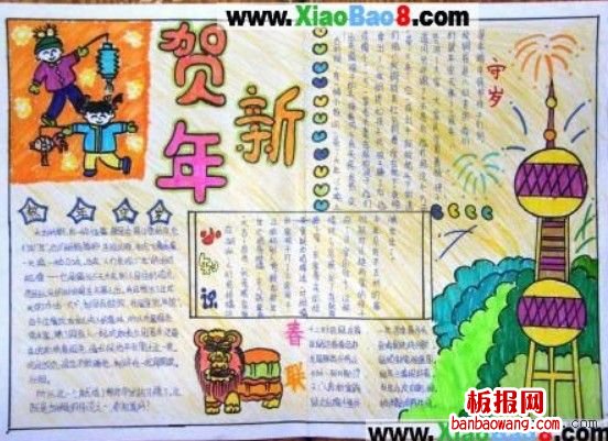 贺新年手抄报手抄报