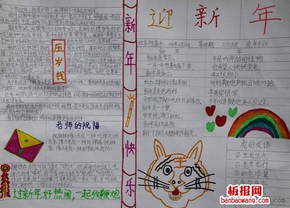 关于春节压岁钱手抄报