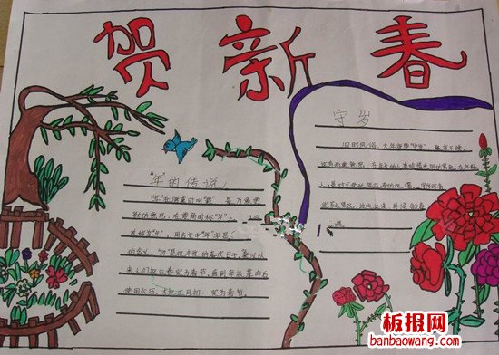 贺新春手抄报