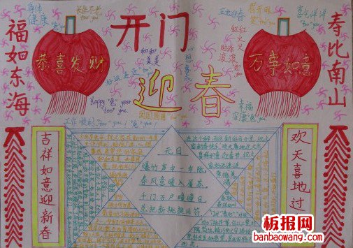 开门迎春手抄报