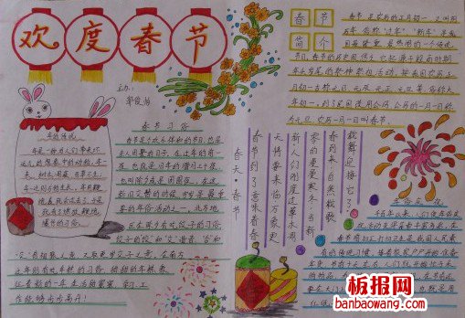 欢度春节手抄报