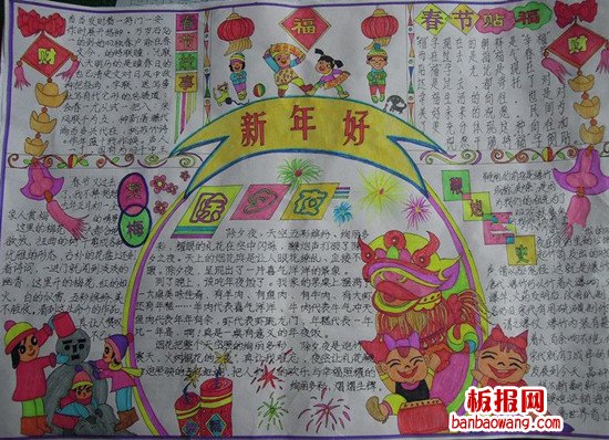 新年好手抄报