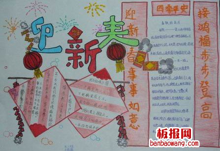 迎新春手抄报
