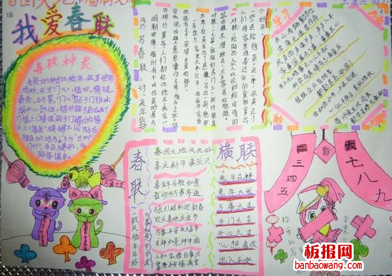 我爱春联手抄报图片