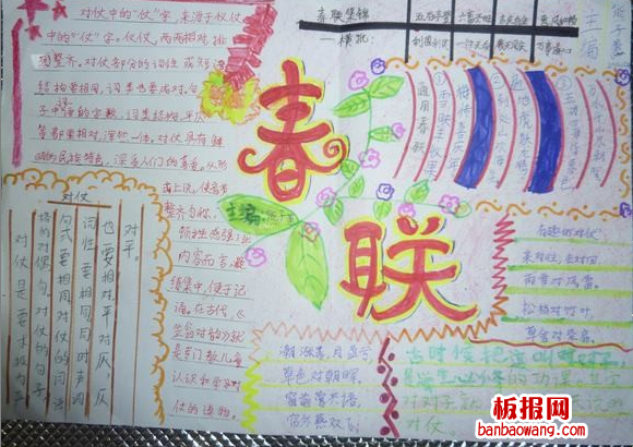 有关春联手抄报图片