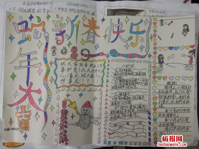 开年大吉，新年快乐春节手抄报