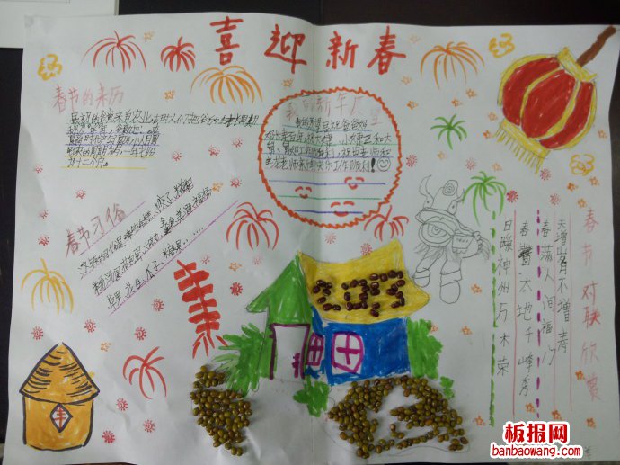 开年大吉，新年快乐春节手抄报