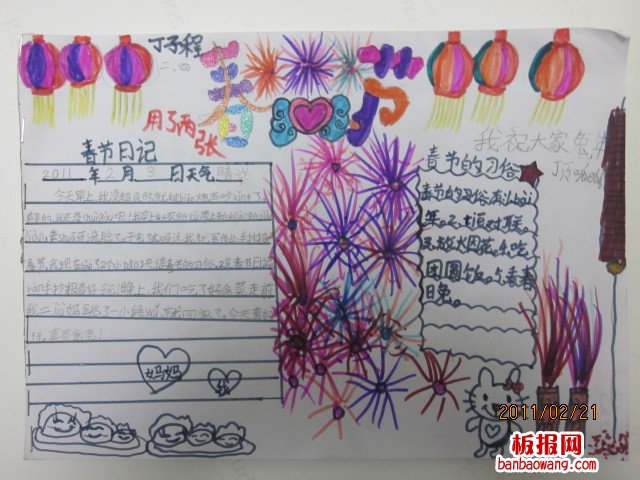 关于“年” 的传说春节手抄报