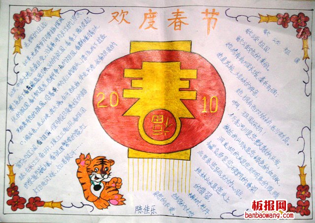 喜庆洋洋过大年春节手抄报