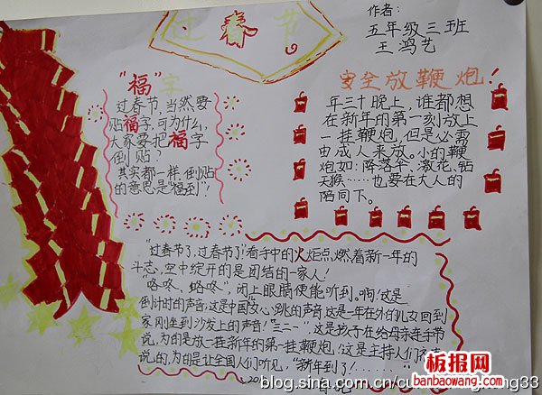 欢声笑语贺新春春节手抄报