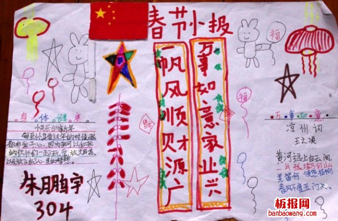 快乐的新年春节手抄报