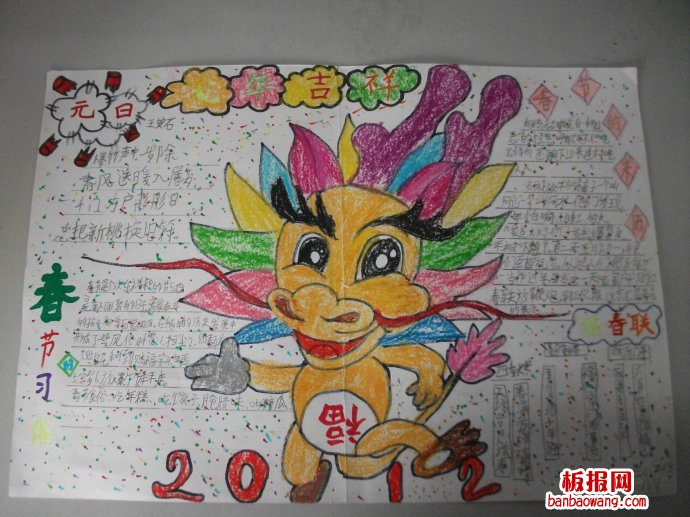 龙腾虎跃拜新年春节手抄报