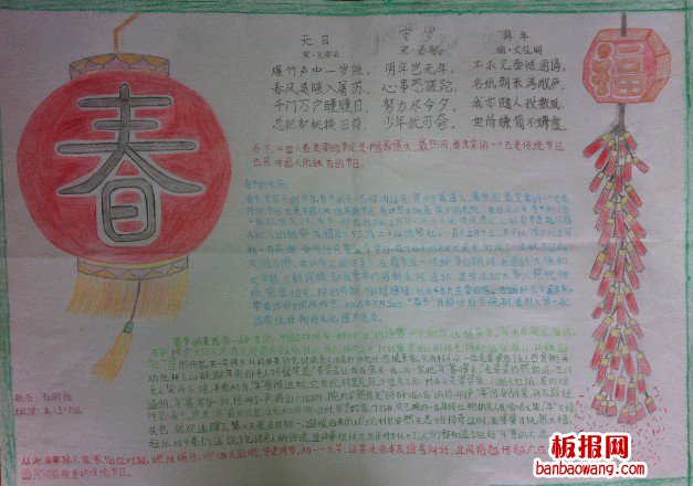 春满人间春节手抄报