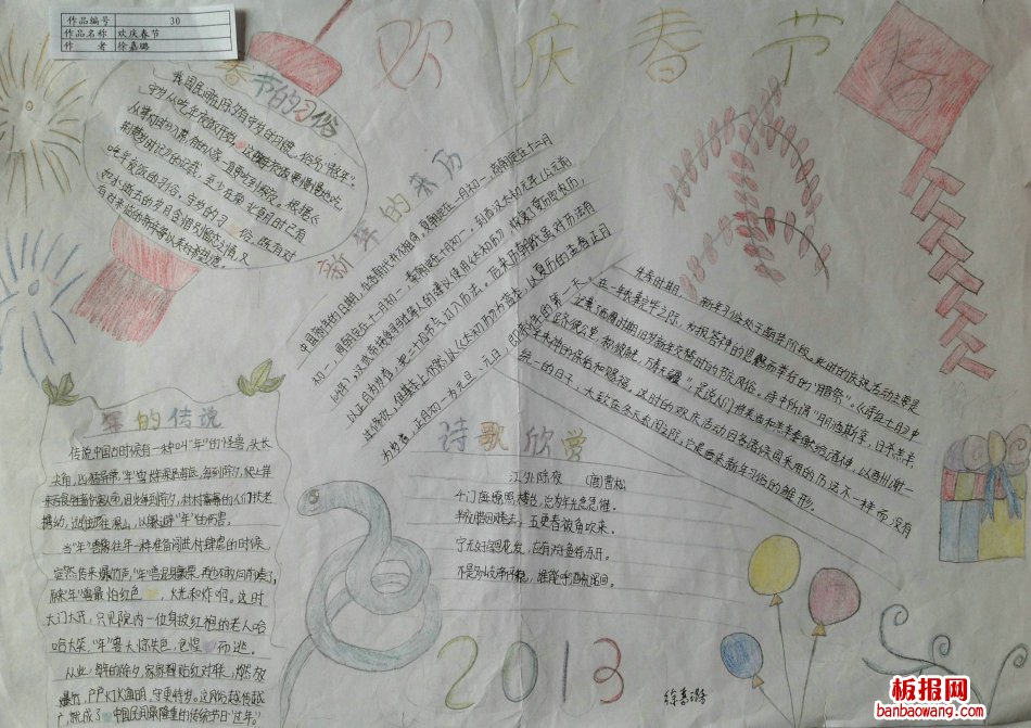 温馨祝福春节手抄报