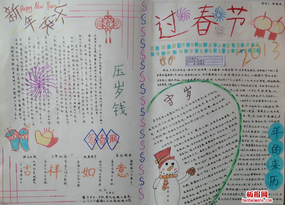 温馨祝福春节手抄报
