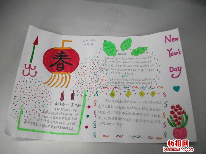 又跨入了新的一年春节手抄报