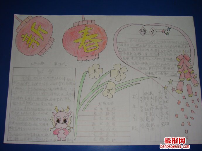 幸福每一年春节手抄报