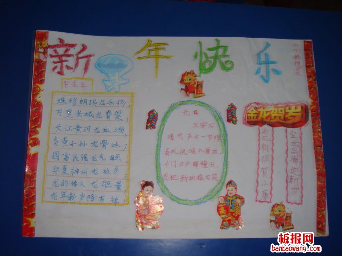 幸福每一年春节手抄报