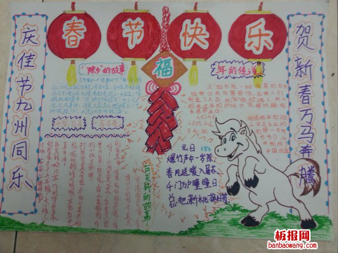 红红的笑脸迎新年春节手抄报