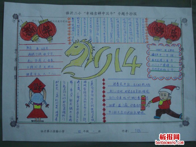 红红的笑脸迎新年春节手抄报