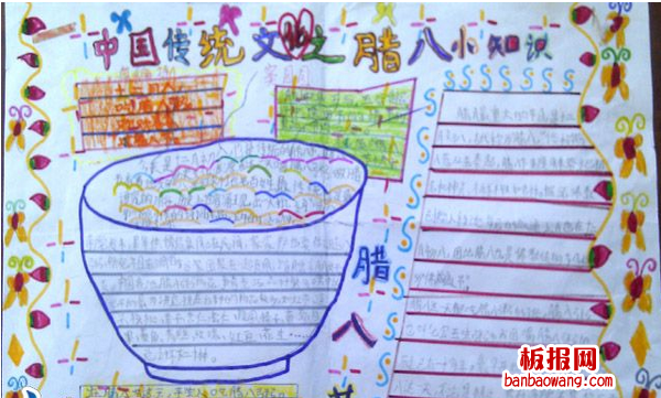 腊八节手抄报图片