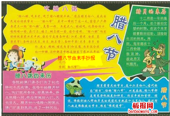 腊八节的习俗手抄报