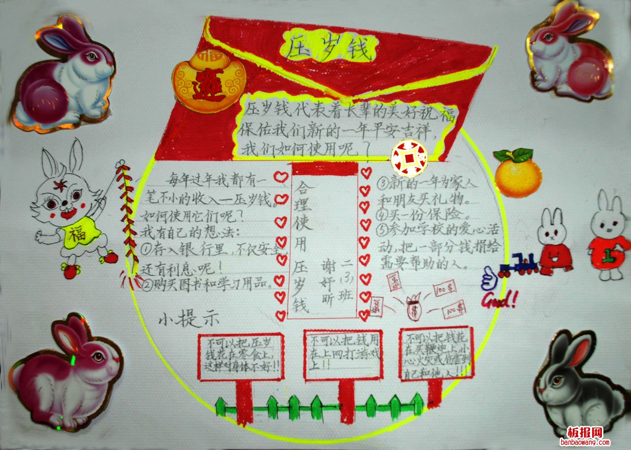 关于压岁钱的点点滴滴