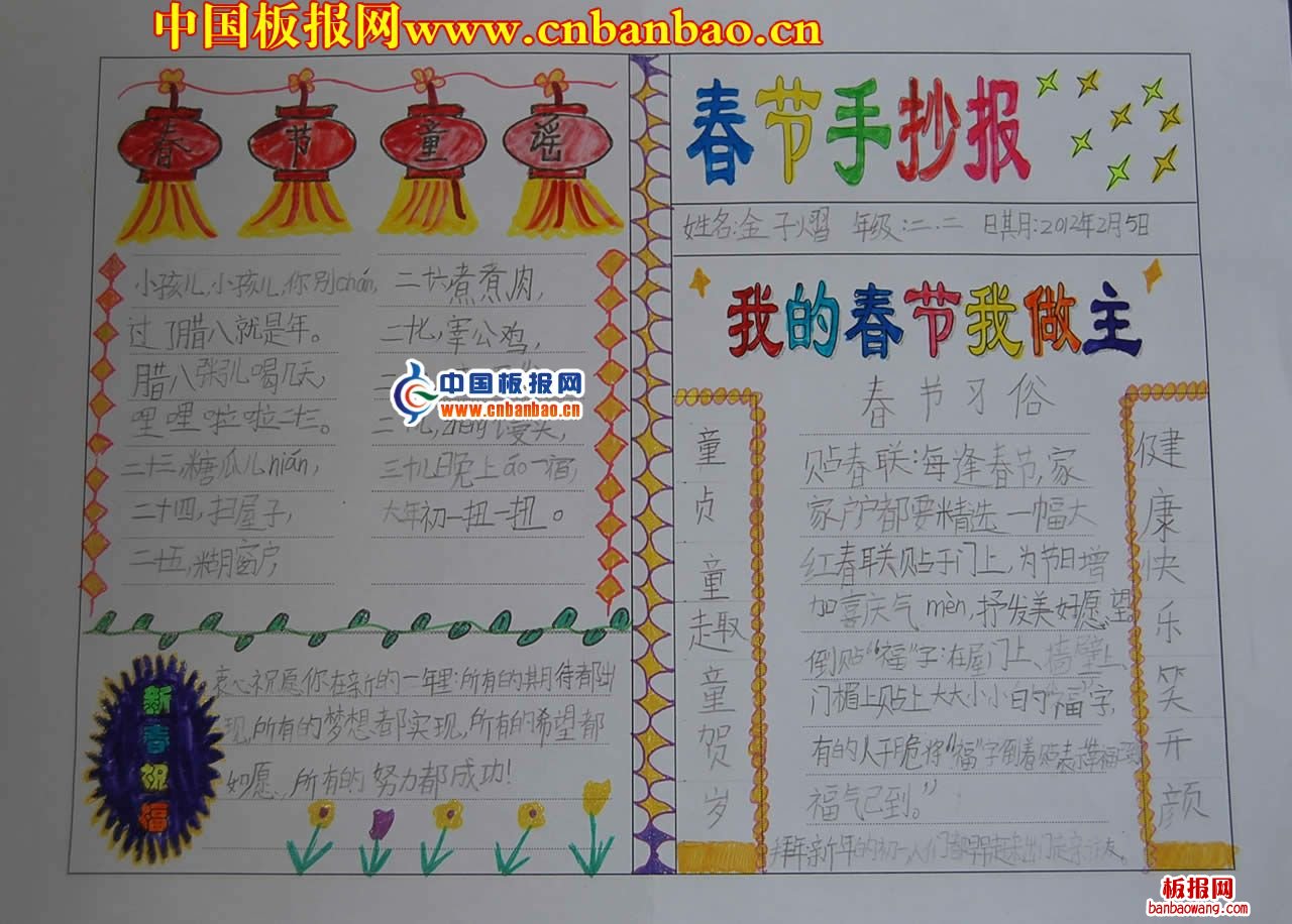 我的春节我做主