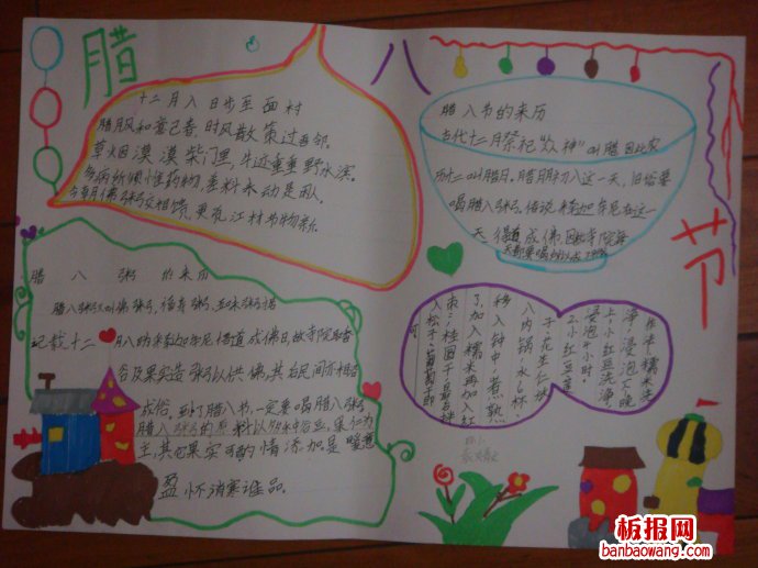 最新腊八节手抄报