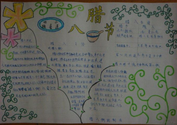 2017年腊八节手抄报,喝腊八粥泡腊八蒜