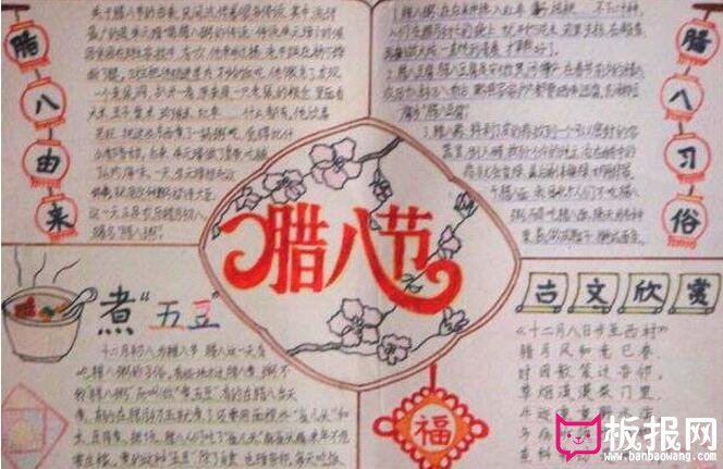 腊月初八，腊八节手抄报