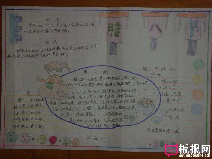 2018年腊八节手抄报图片，腊八节习俗