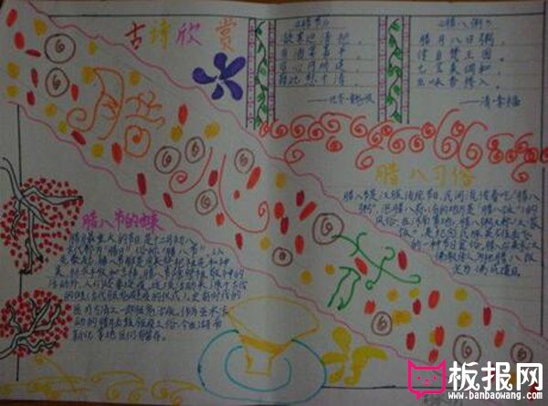 漂亮的2018年腊八节手抄报图片，我们的腊八节