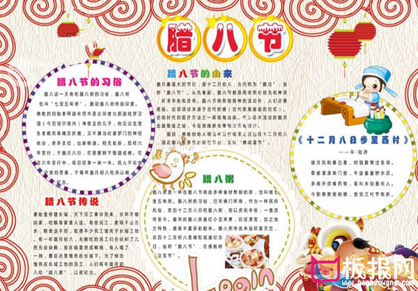 精美的腊八节手抄报图片，腊八节的由来