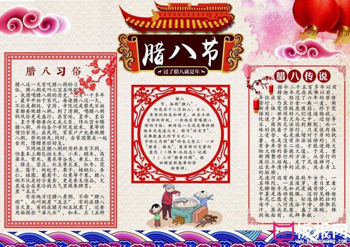 腊八节手抄报图片，腊八节到了