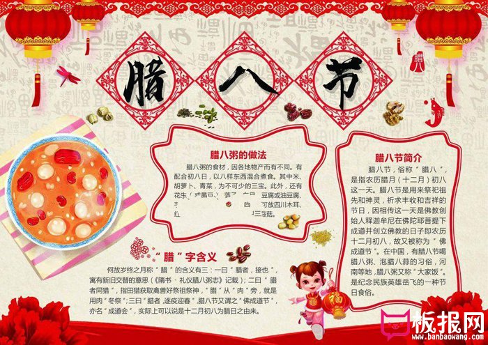 精美的腊八节手抄报图片，我们的腊八节