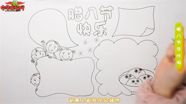 腊八节手抄报