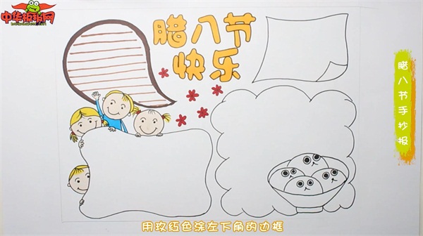 腊八节手抄报