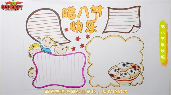 腊八节手抄报