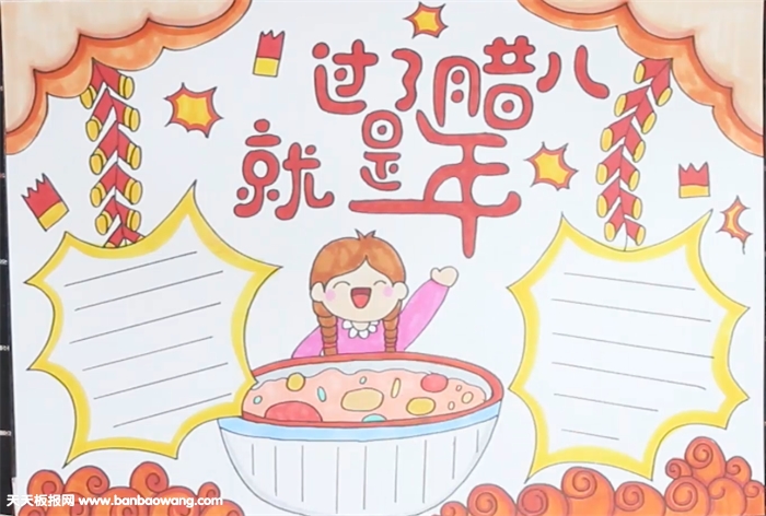 过了腊八就是年手抄报怎么画