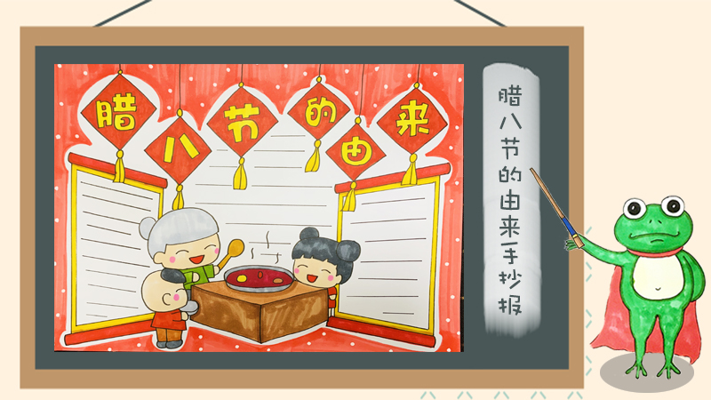 腊八节的由来手抄报怎么画
