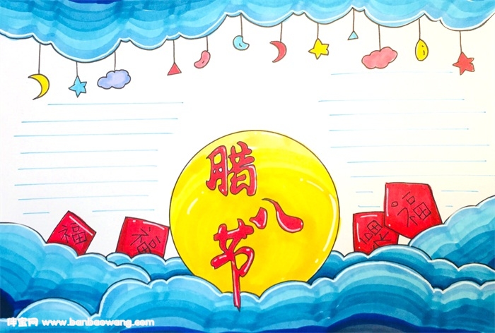 腊八节手抄报