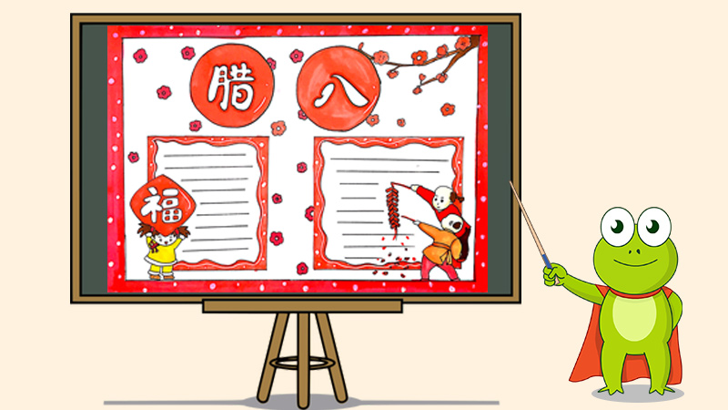 关于腊八节的小报怎么画