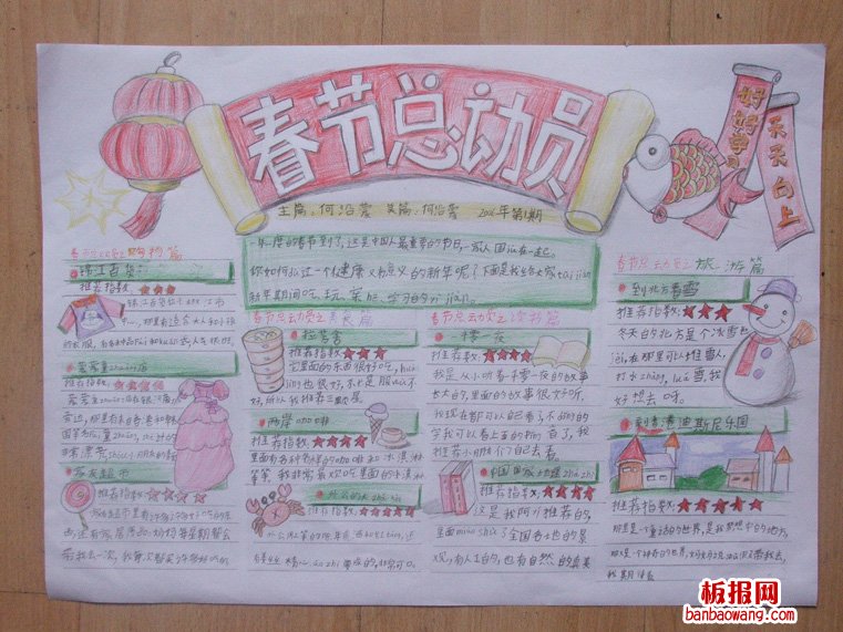 春节总动员