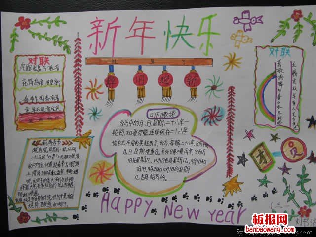 一起辞旧迎新