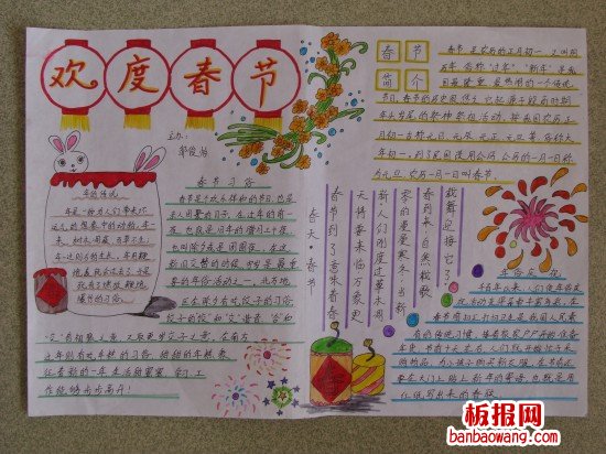 欢度春节