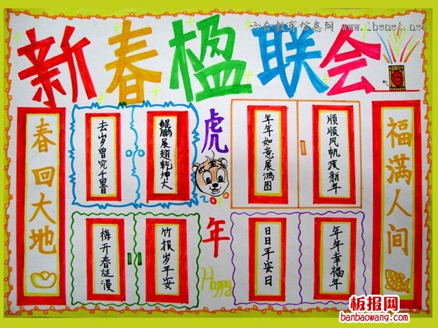 新春楹联会