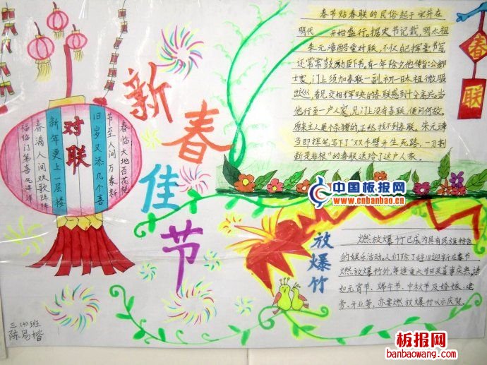 新春佳节
