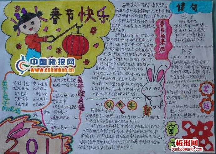 春节的来历